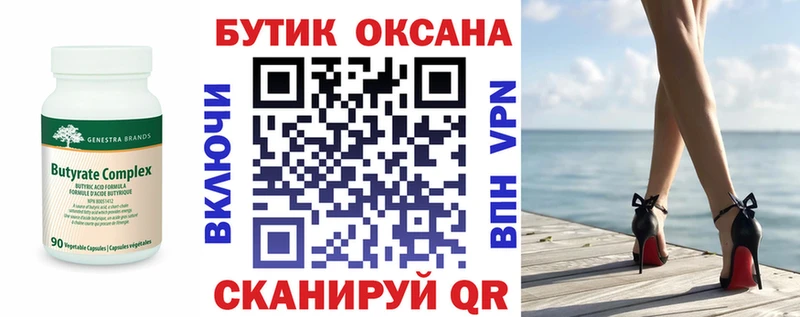 БУТИРАТ бутик  Приволжский 